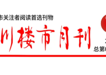 在永川,我们这样做楼市分析:骏耀房产网的“笨功夫”与真数据。