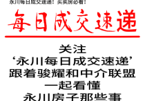 【骏耀·永川日报】7月19日成交6套，永川新老城区楼市分化：二手房热度不减，租赁市场供需两旺