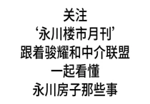 【永川楼市月刊】2025年第7期 总第0031期